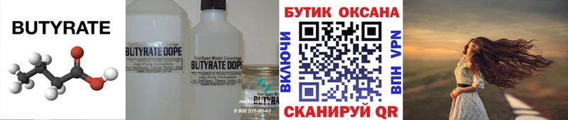 БУТИРАТ оксибутират  Купить где  Ивдель 