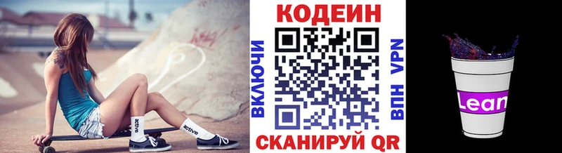 Купить где  Ивдель  Кодеиновый сироп Lean напиток Lean (лин) 